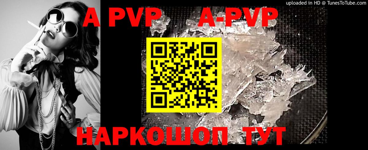 Ессентуки  А ПВП Соль  A-PVP  магазин продажи   Вход с VPN 
