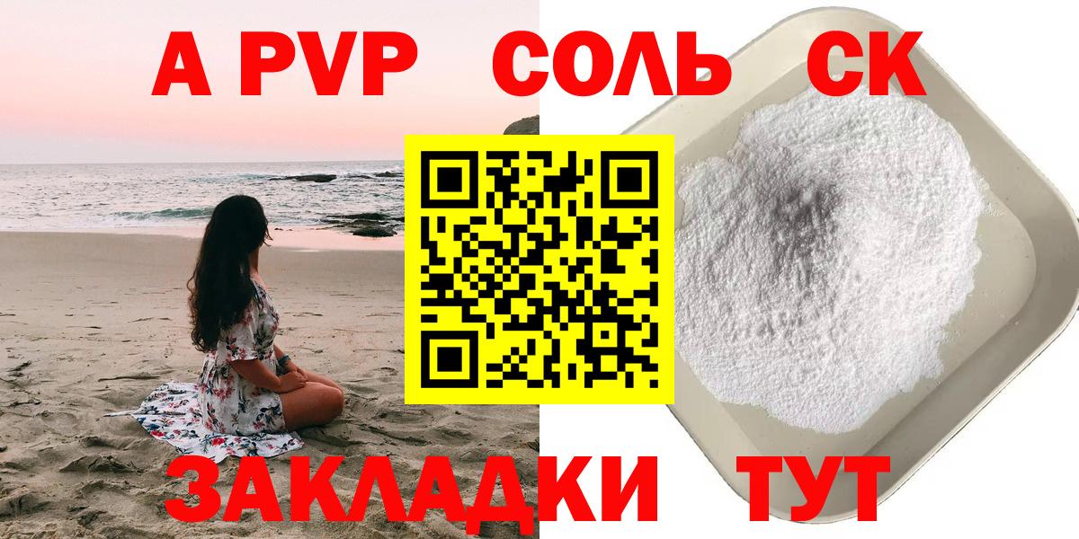 A-PVP крисы CK Ессентуки