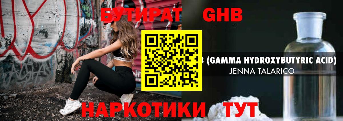 Бутират жидкий экстази  Бутират  Ессентуки  Вход с VPN 