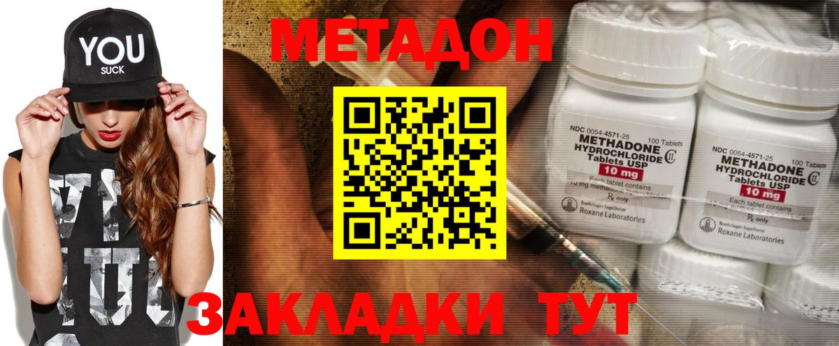 МЕТАДОН белоснежный  Вход с VPN  Ессентуки 